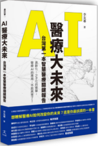 AI醫療大未來