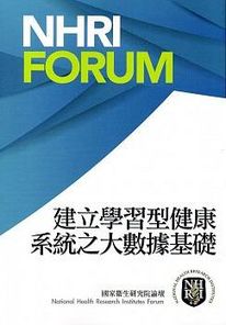 建立學習型健康系統之大數據基礎